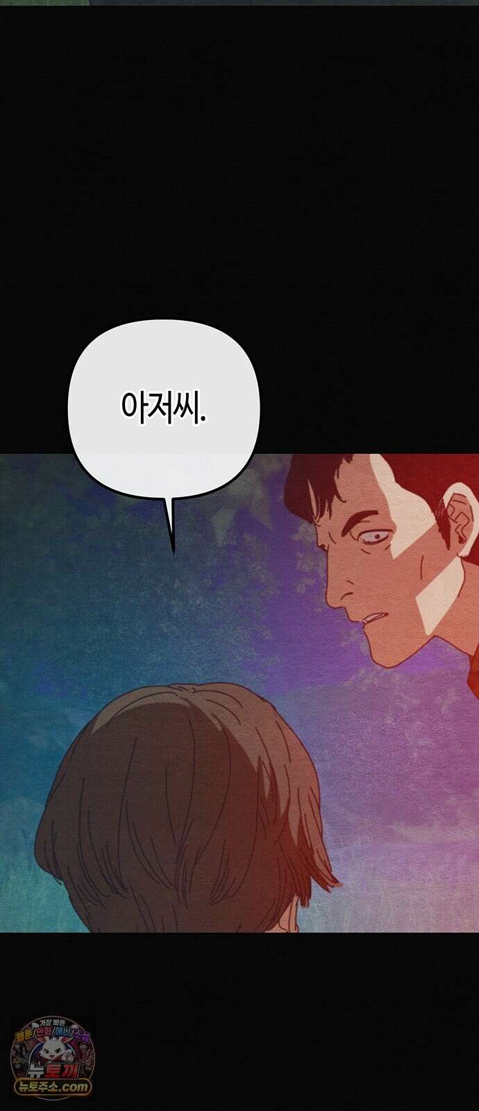아포칼립스에 집을 숨김 105화 81