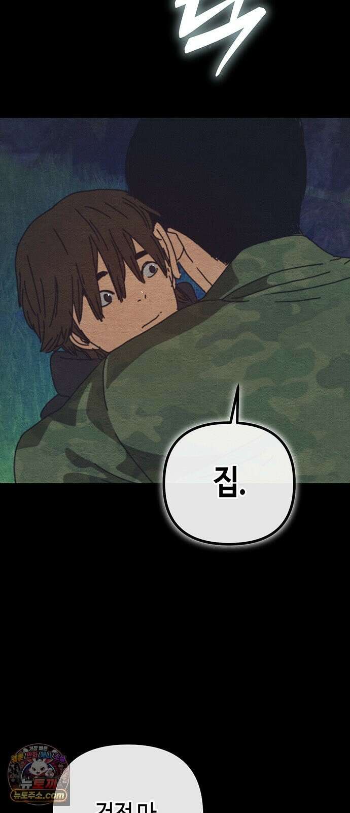 아포칼립스에 집을 숨김 105화 84
