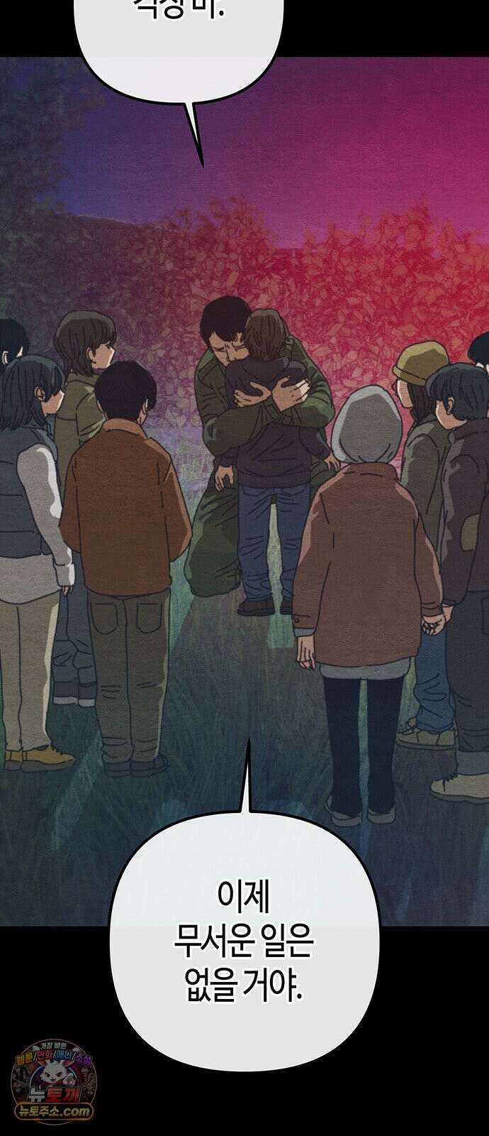 아포칼립스에 집을 숨김 105화 85