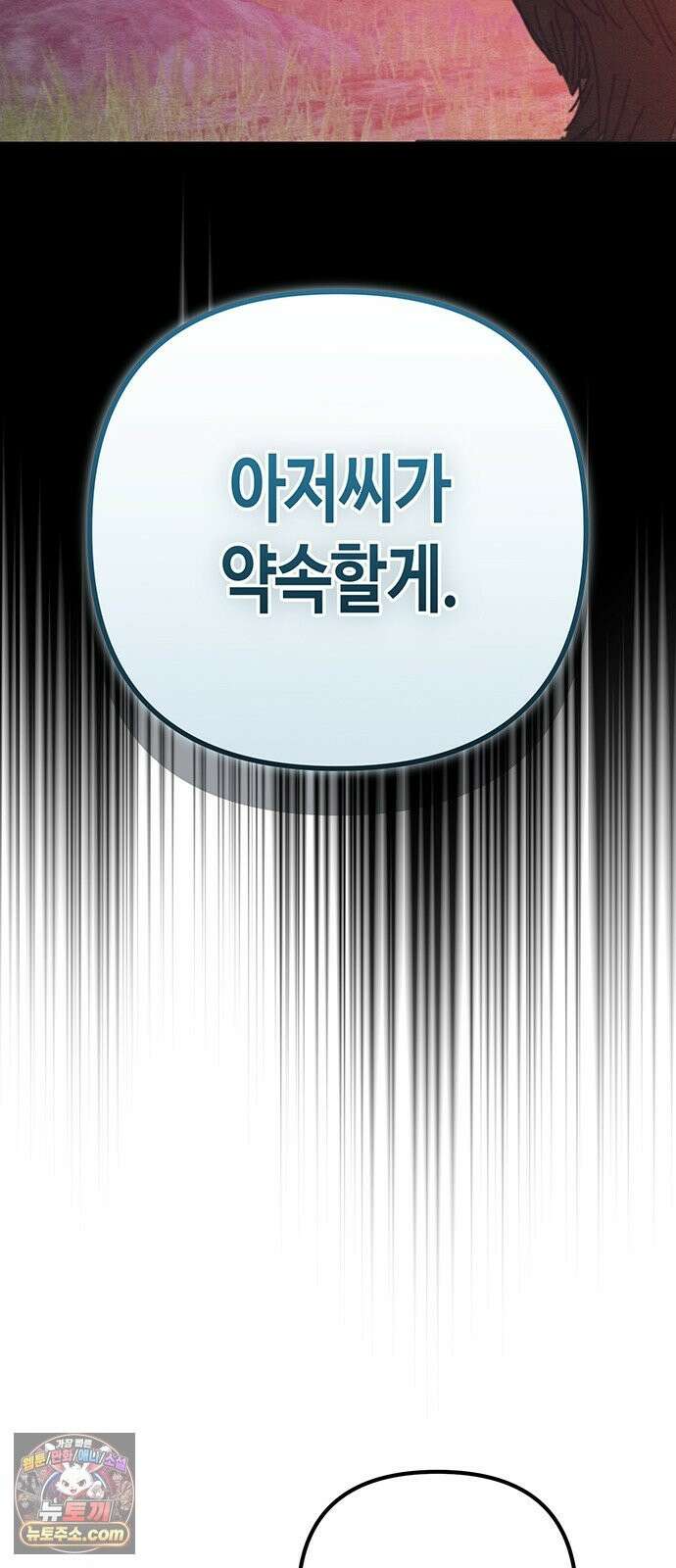 아포칼립스에 집을 숨김 105화 87