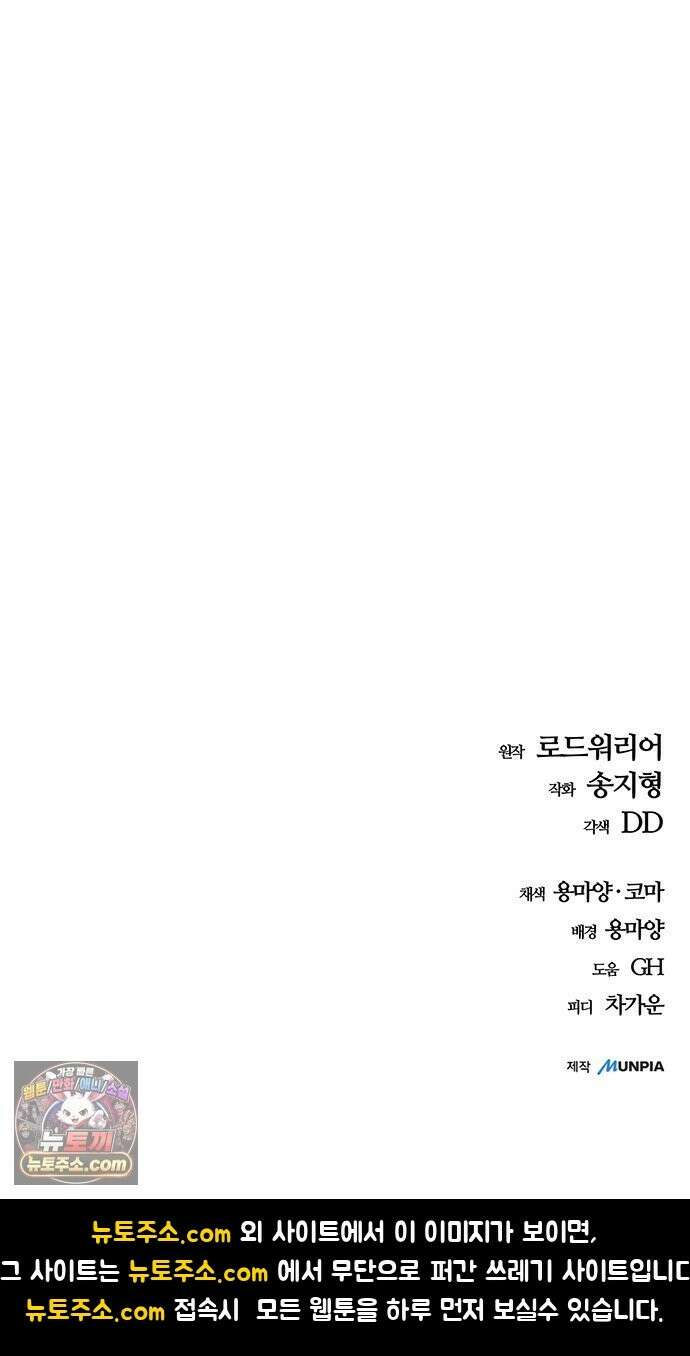 아포칼립스에 집을 숨김 105화 90
