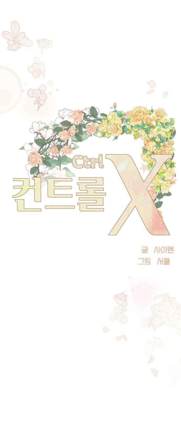 컨트롤X 외전5화 10