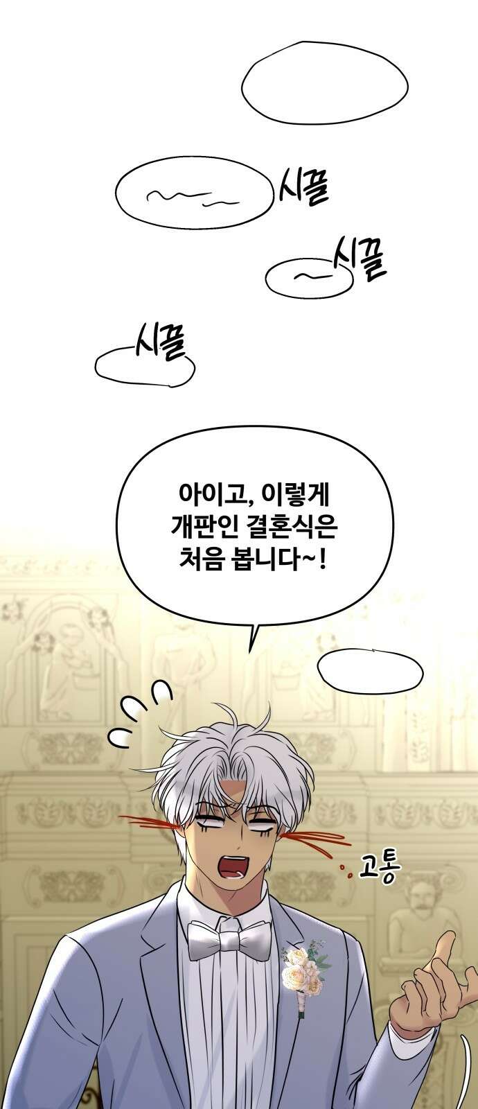 컨트롤X 외전5화 17