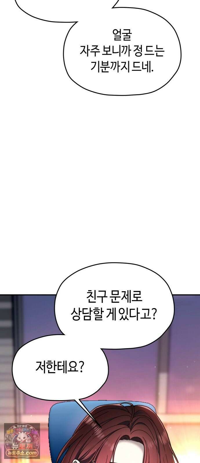 똑 닮은 딸 208화 4