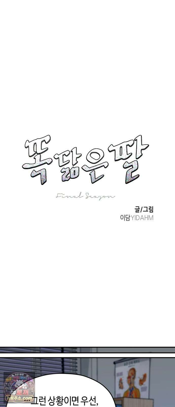 똑 닮은 딸 208화 6