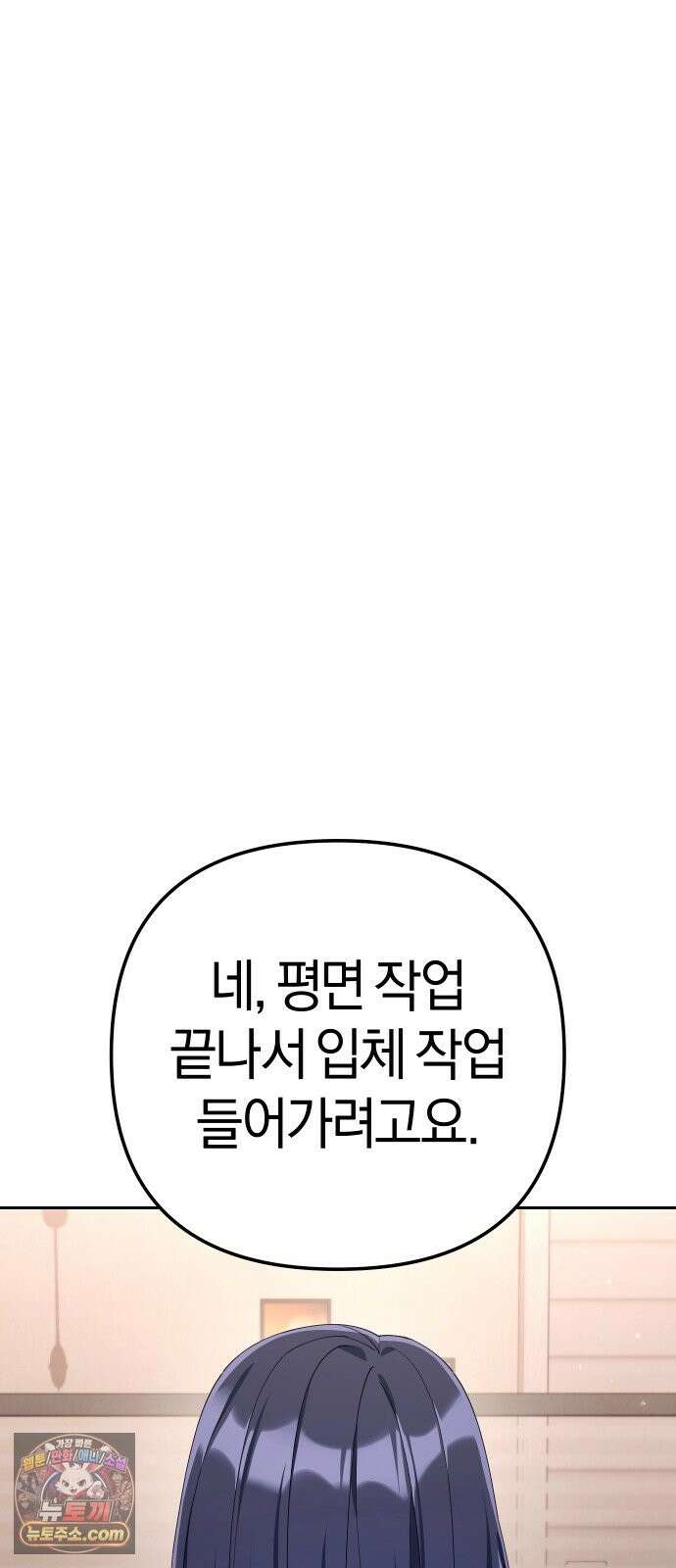 오늘도 퇴근 42화 강채은 수고했어 2