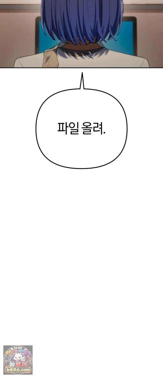 오늘도 퇴근 42화 강채은 수고했어 3