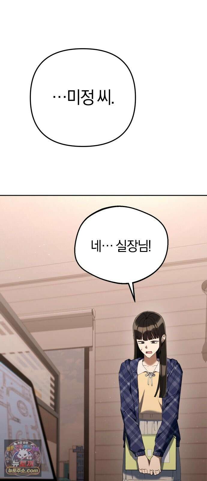 오늘도 퇴근 42화 강채은 수고했어 4