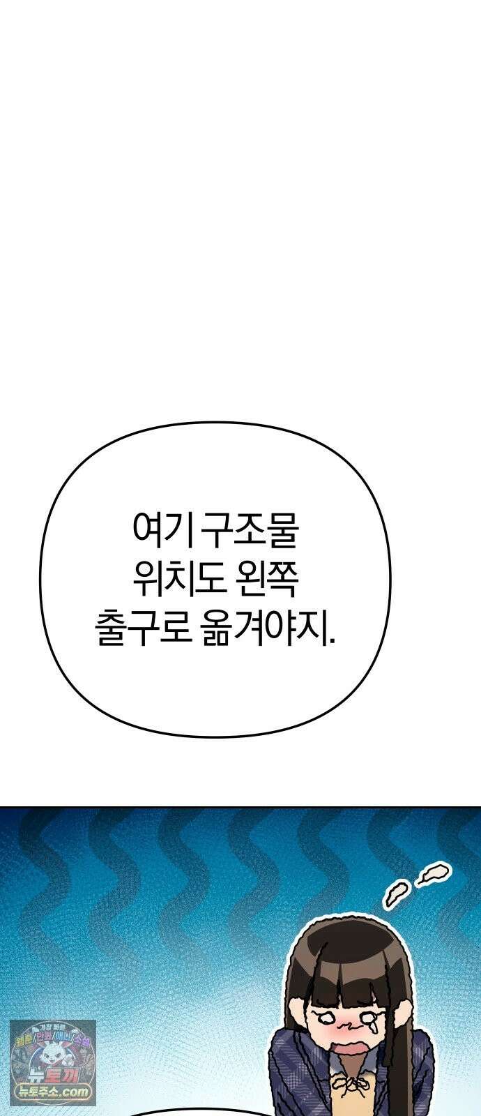 오늘도 퇴근 42화 강채은 수고했어 7