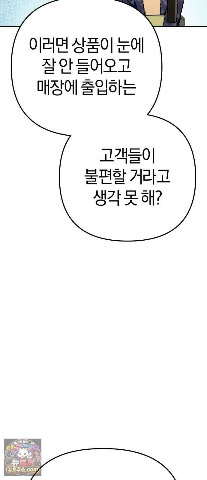 오늘도 퇴근 42화 강채은 수고했어 8