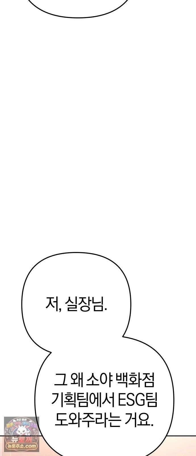 오늘도 퇴근 42화 강채은 수고했어 10