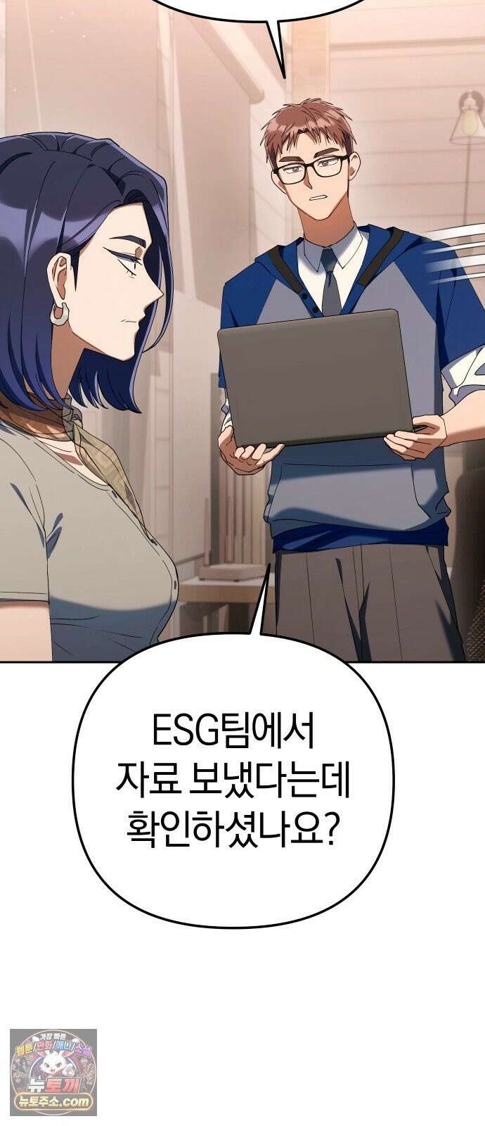 오늘도 퇴근 42화 강채은 수고했어 11