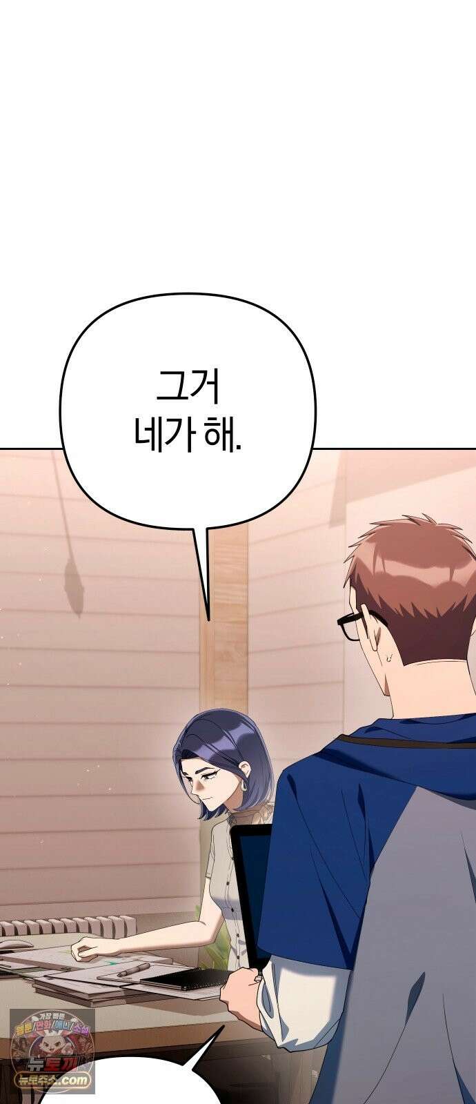 오늘도 퇴근 42화 강채은 수고했어 12