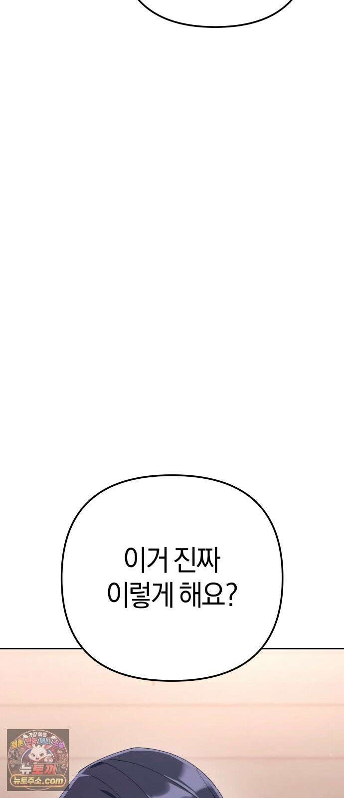 오늘도 퇴근 42화 강채은 수고했어 15