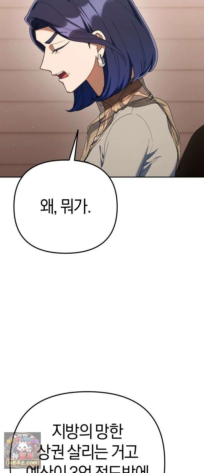오늘도 퇴근 42화 강채은 수고했어 16