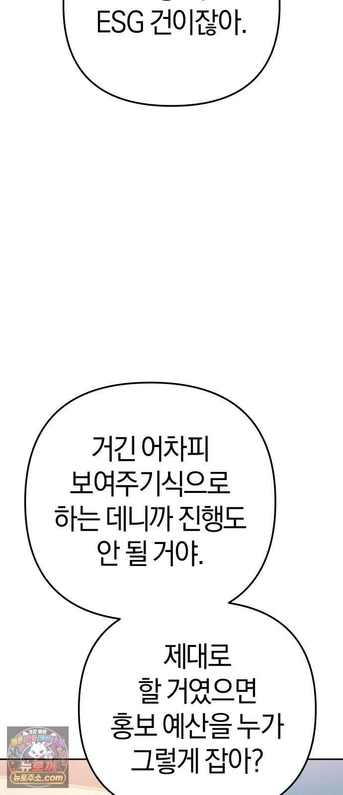 오늘도 퇴근 42화 강채은 수고했어 18