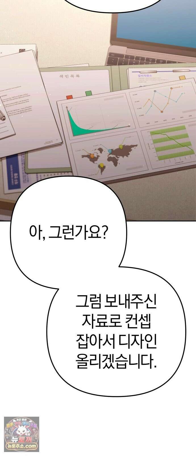 오늘도 퇴근 42화 강채은 수고했어 19