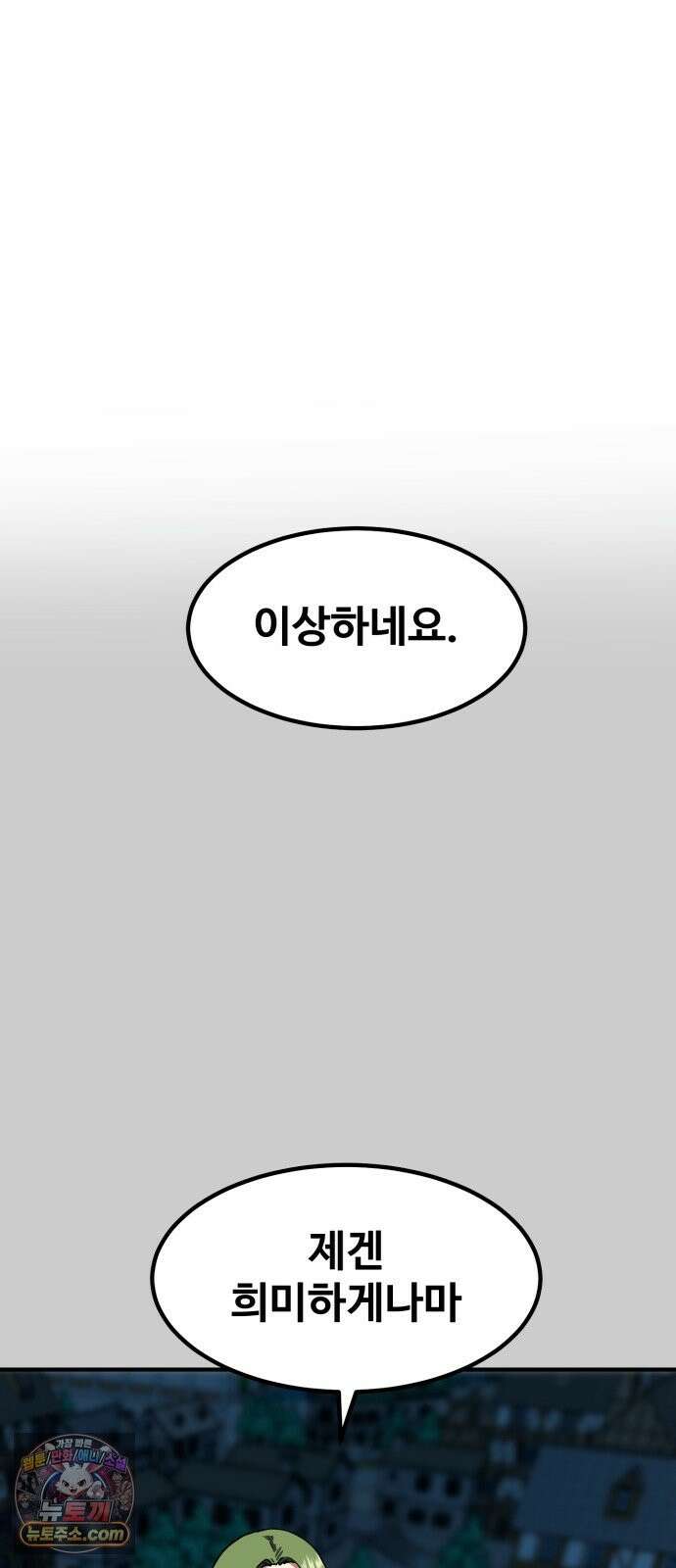 디펜스 브레이커 49화 번뢰창 9