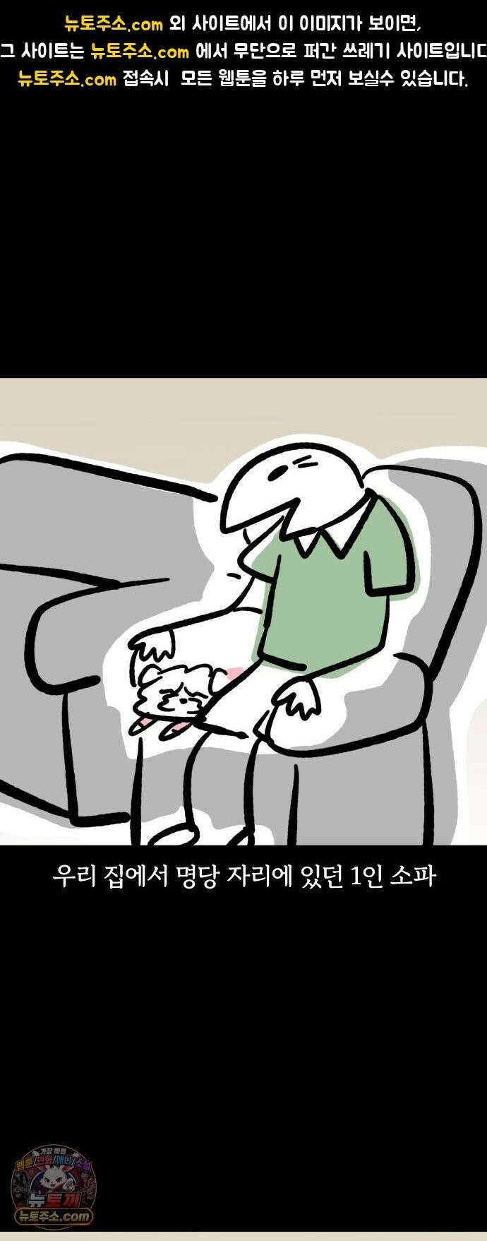 개집사 202화 내 자리야(1) 1