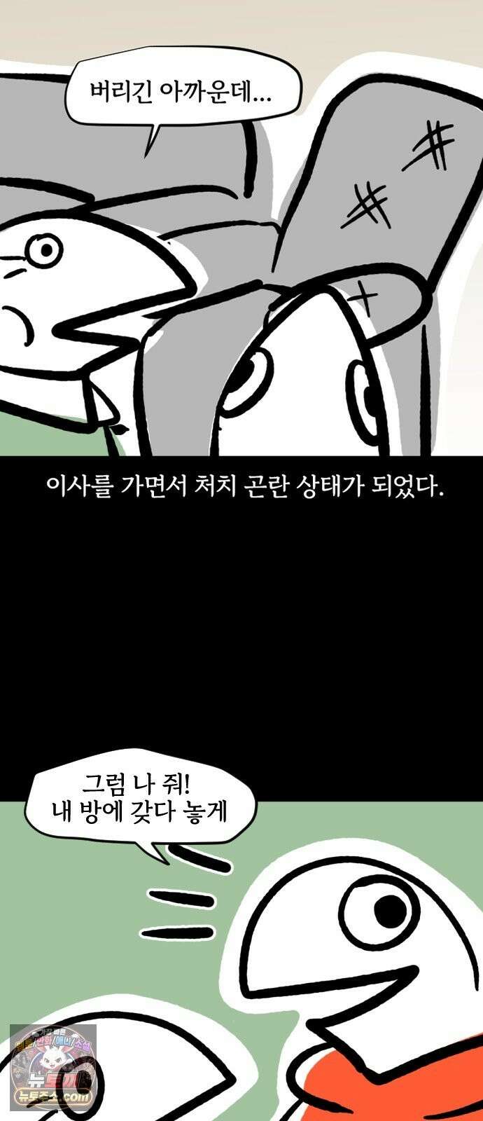 개집사 202화 내 자리야(1) 2