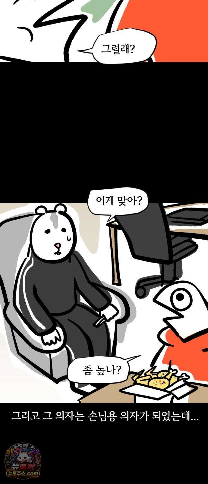 개집사 202화 내 자리야(1) 3