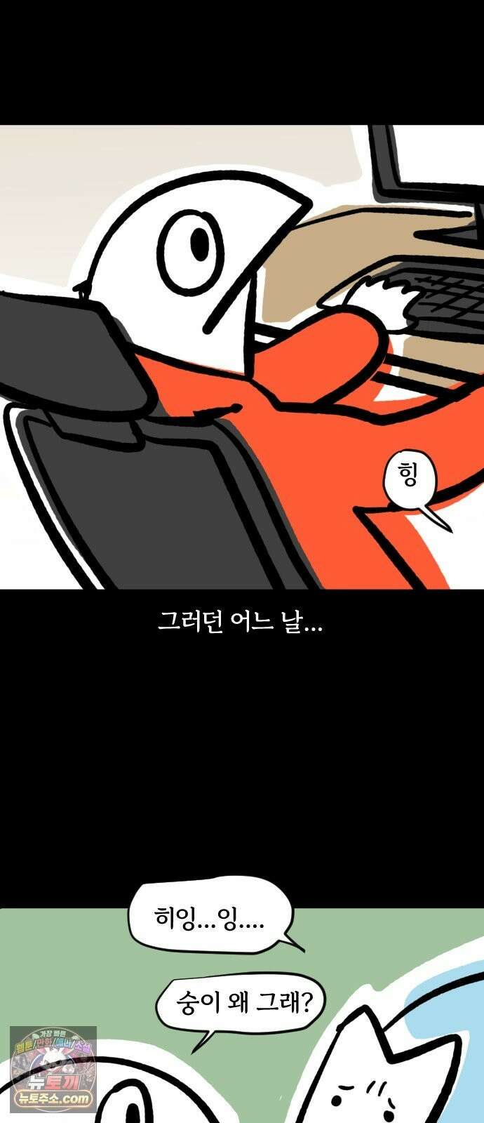 개집사 202화 내 자리야(1) 4