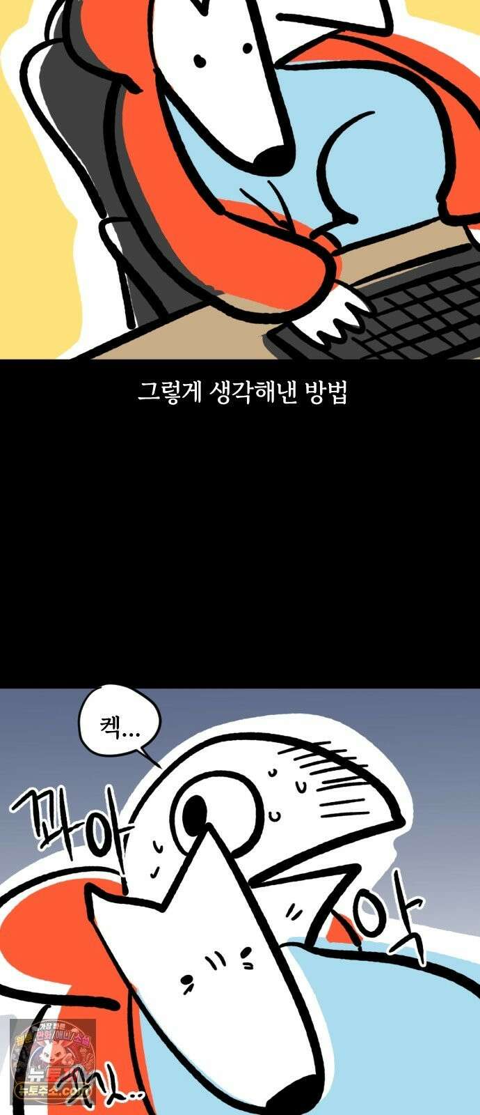 개집사 202화 내 자리야(1) 7