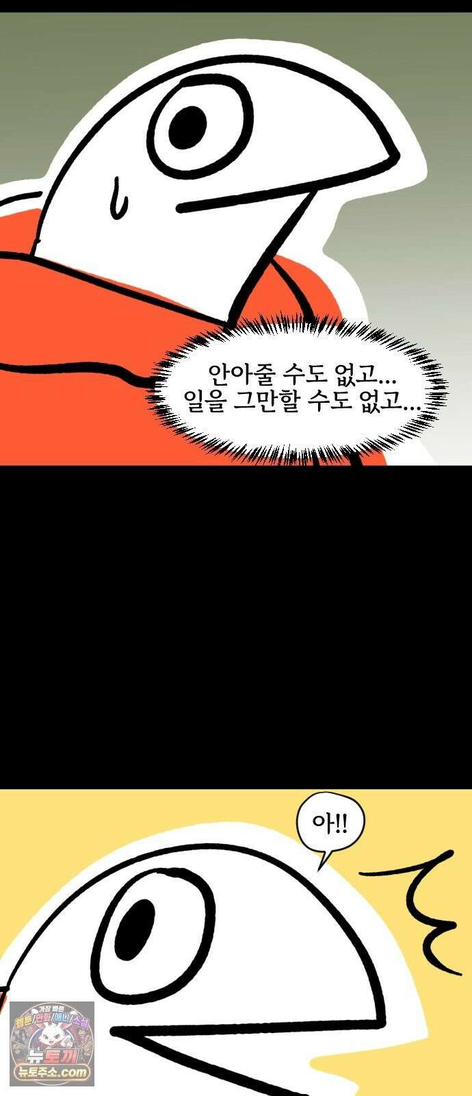 개집사 202화 내 자리야(1) 9