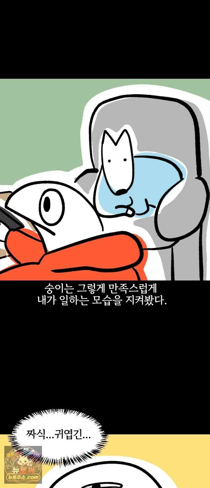 개집사 202화 내 자리야(1) 13