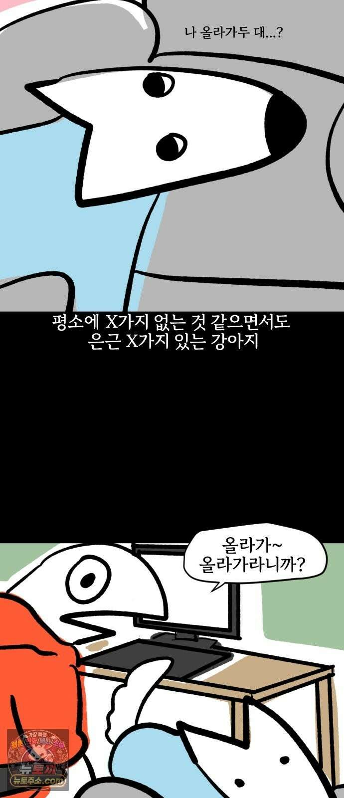개집사 202화 내 자리야(1) 16