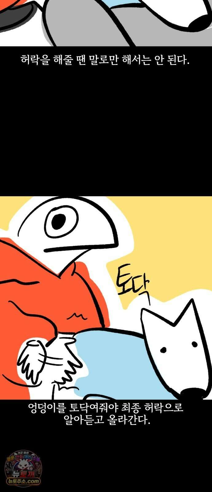 개집사 202화 내 자리야(1) 17