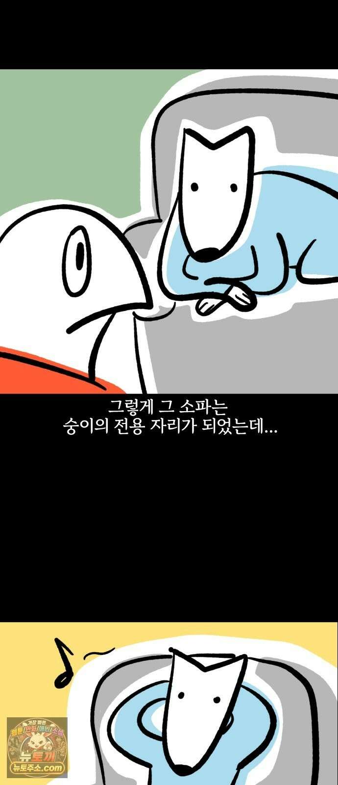 개집사 202화 내 자리야(1) 18