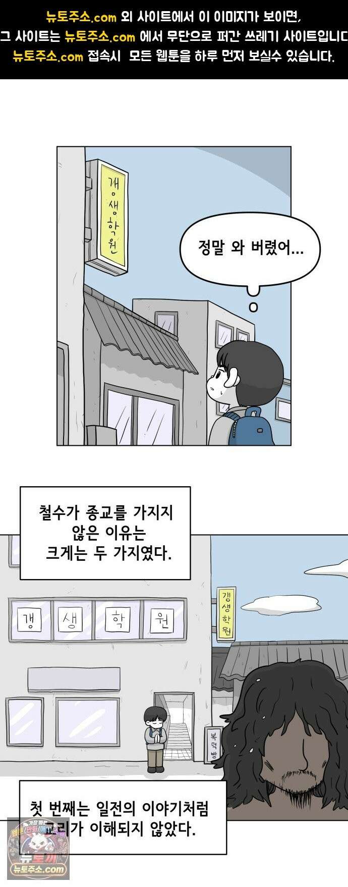 죽어 천국에 가다 103화 경외감 1
