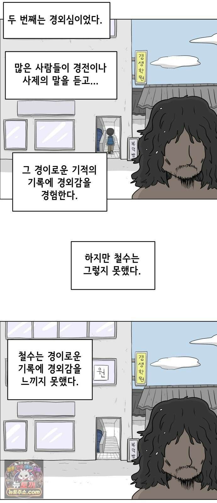 죽어 천국에 가다 103화 경외감 2