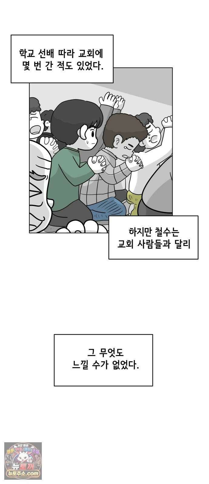 죽어 천국에 가다 103화 경외감 3