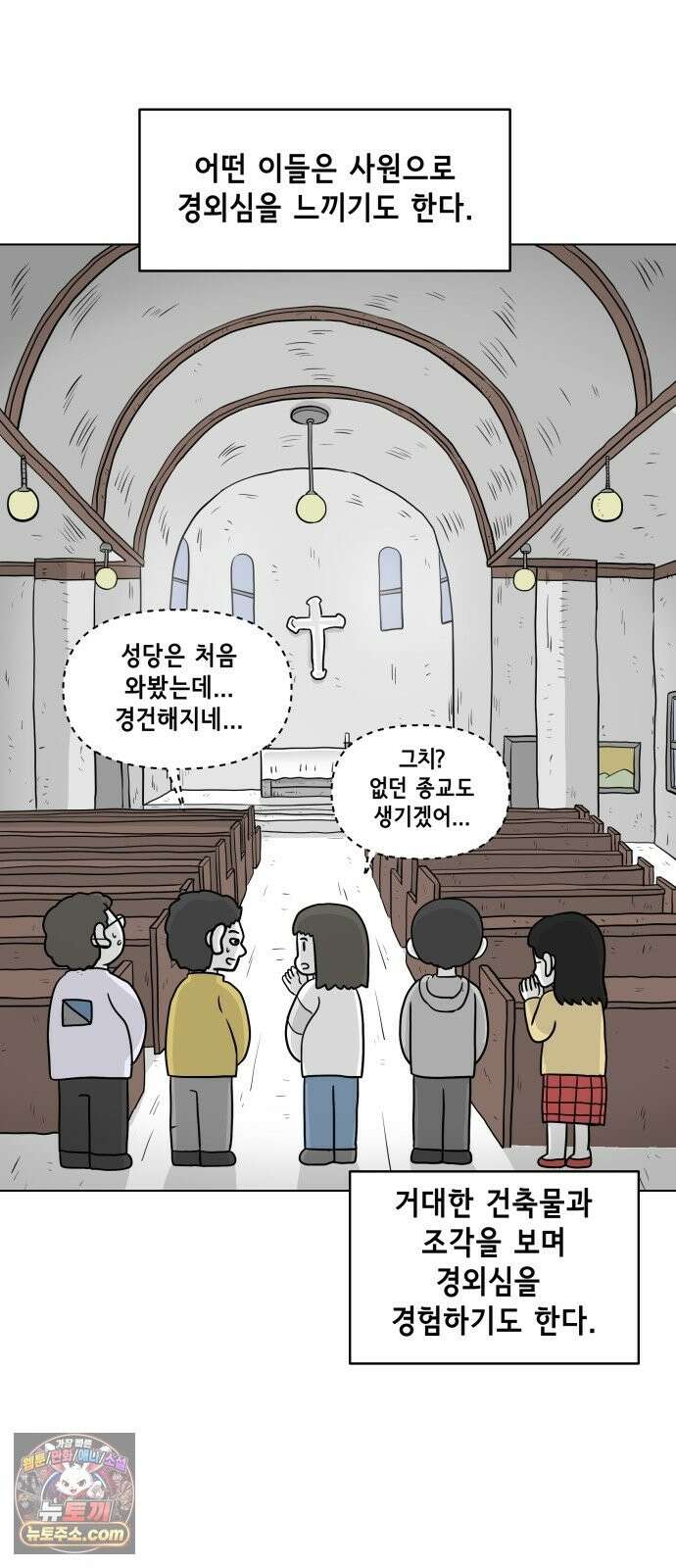 죽어 천국에 가다 103화 경외감 4
