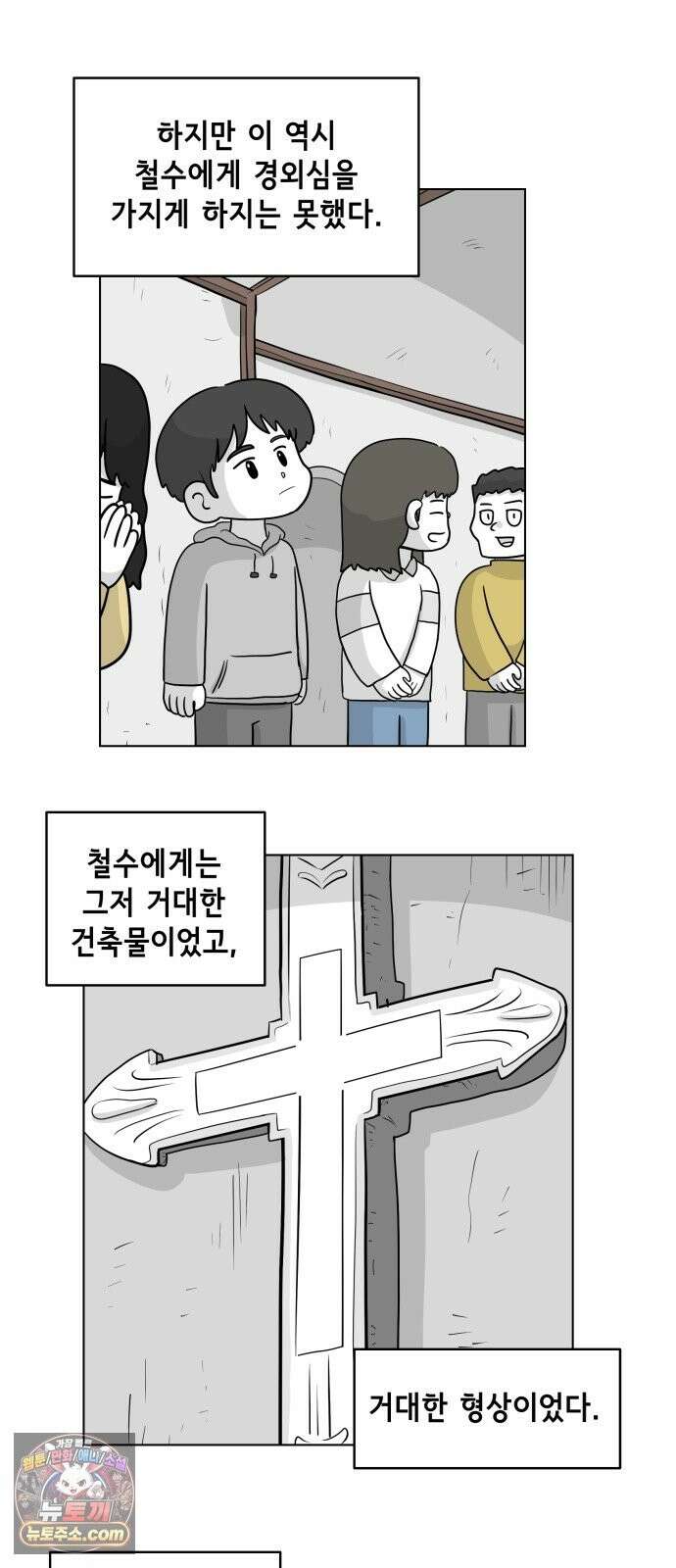 죽어 천국에 가다 103화 경외감 5