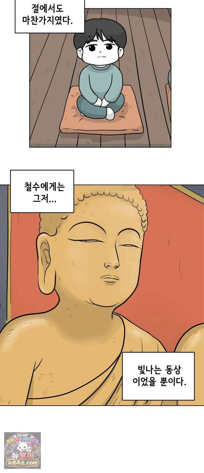 죽어 천국에 가다 103화 경외감 6