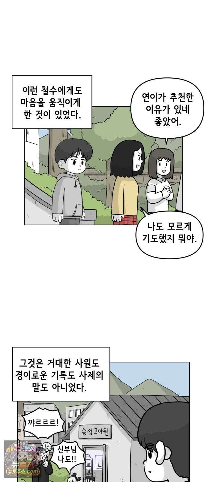 죽어 천국에 가다 103화 경외감 7