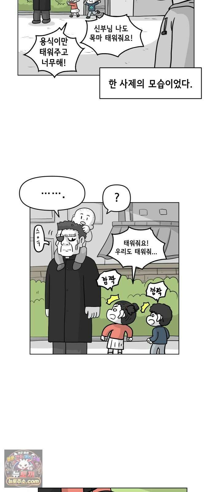 죽어 천국에 가다 103화 경외감 8
