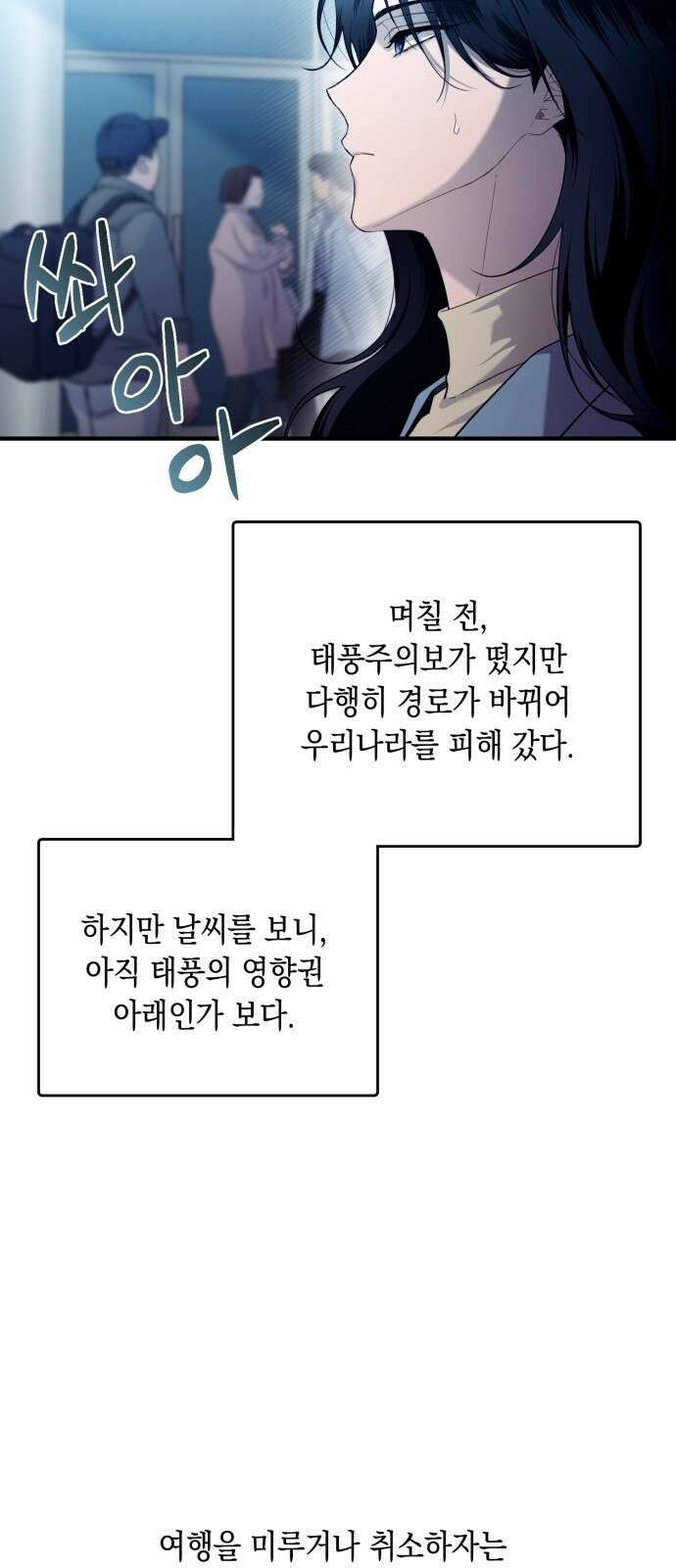 연우의 순정 외전 17화 2