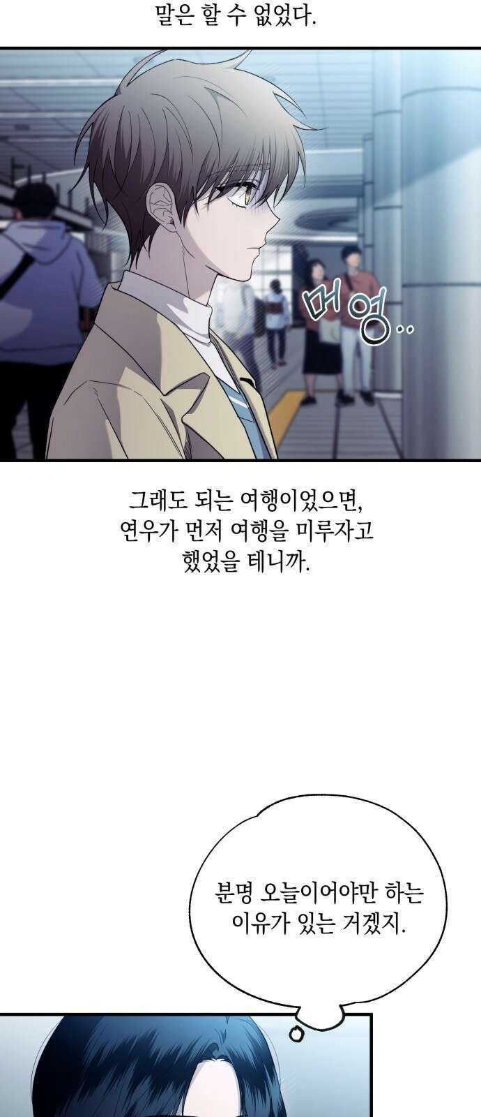연우의 순정 외전 17화 3
