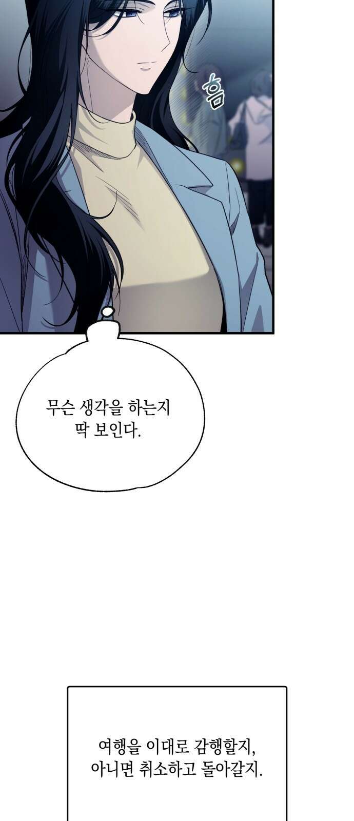 연우의 순정 외전 17화 4