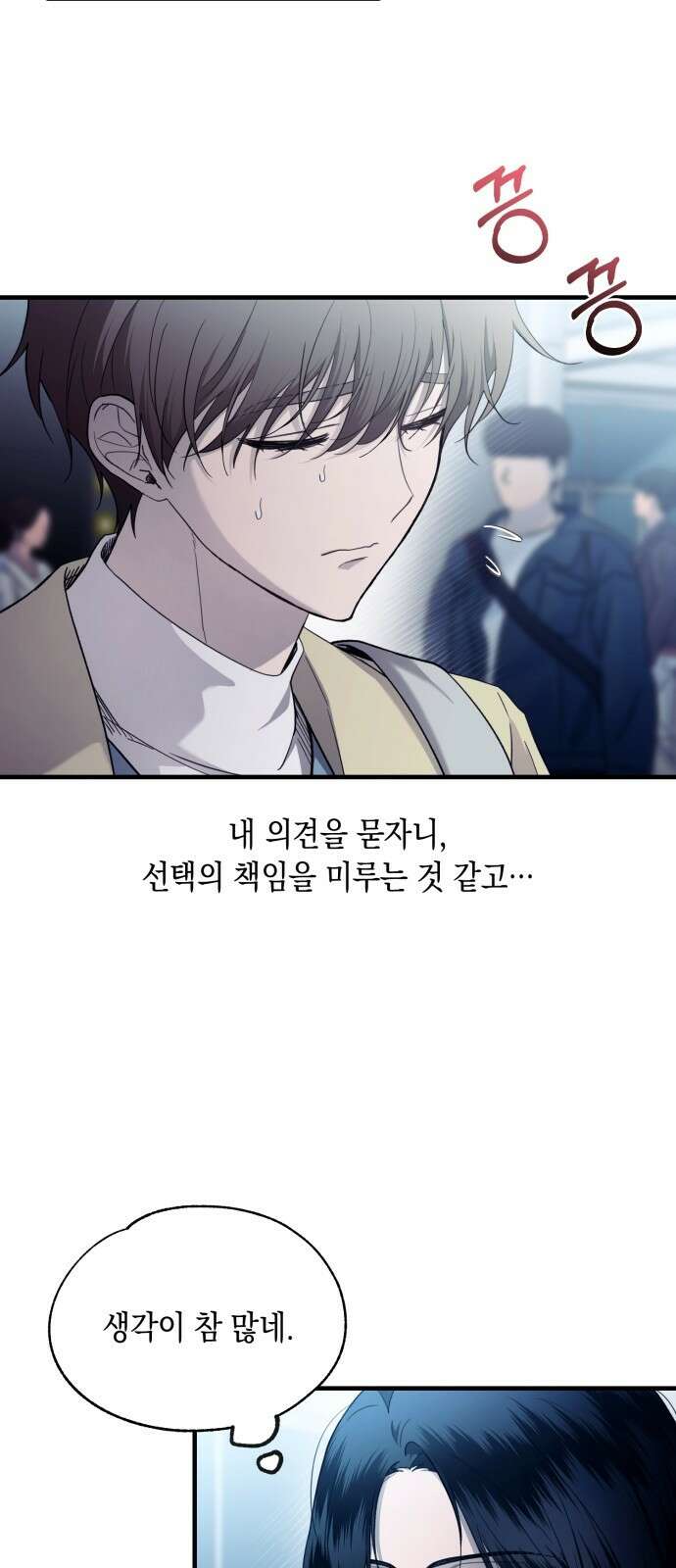 연우의 순정 외전 17화 6