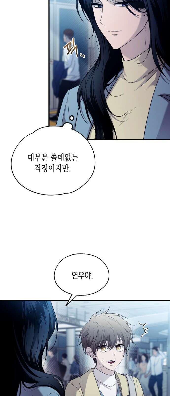 연우의 순정 외전 17화 7