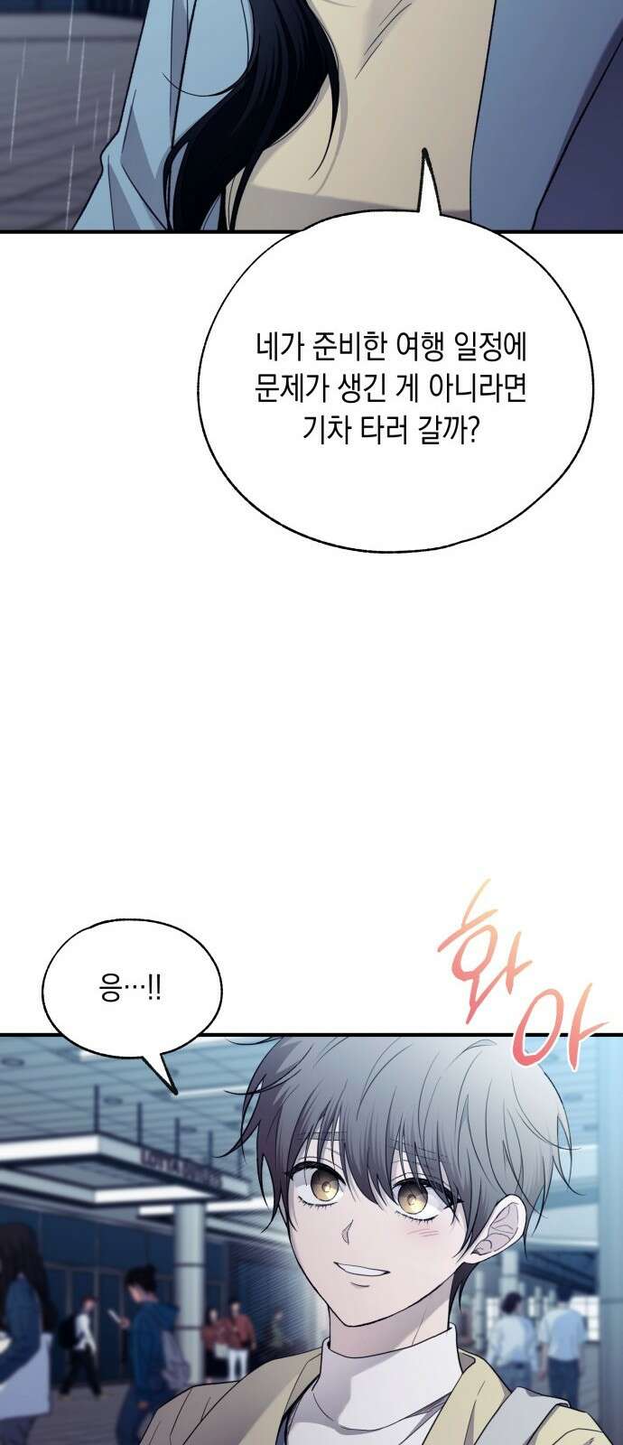 연우의 순정 외전 17화 9