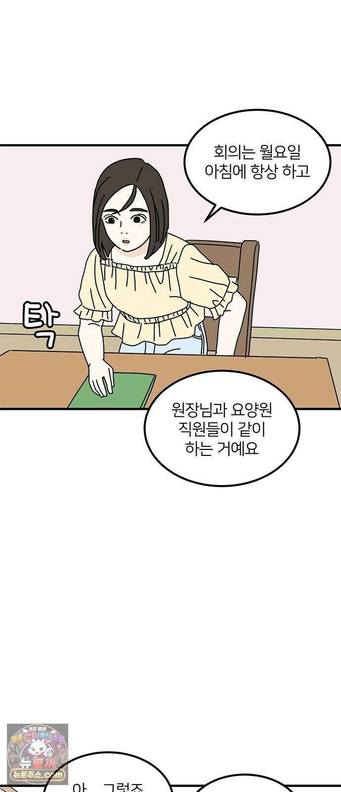 착한 여자 안선해 115화 순위 9