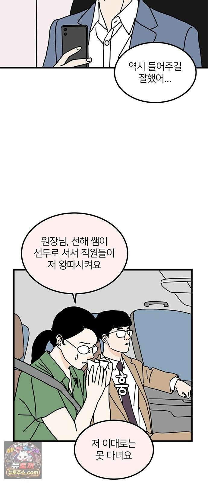 착한 여자 안선해 115화 순위 18