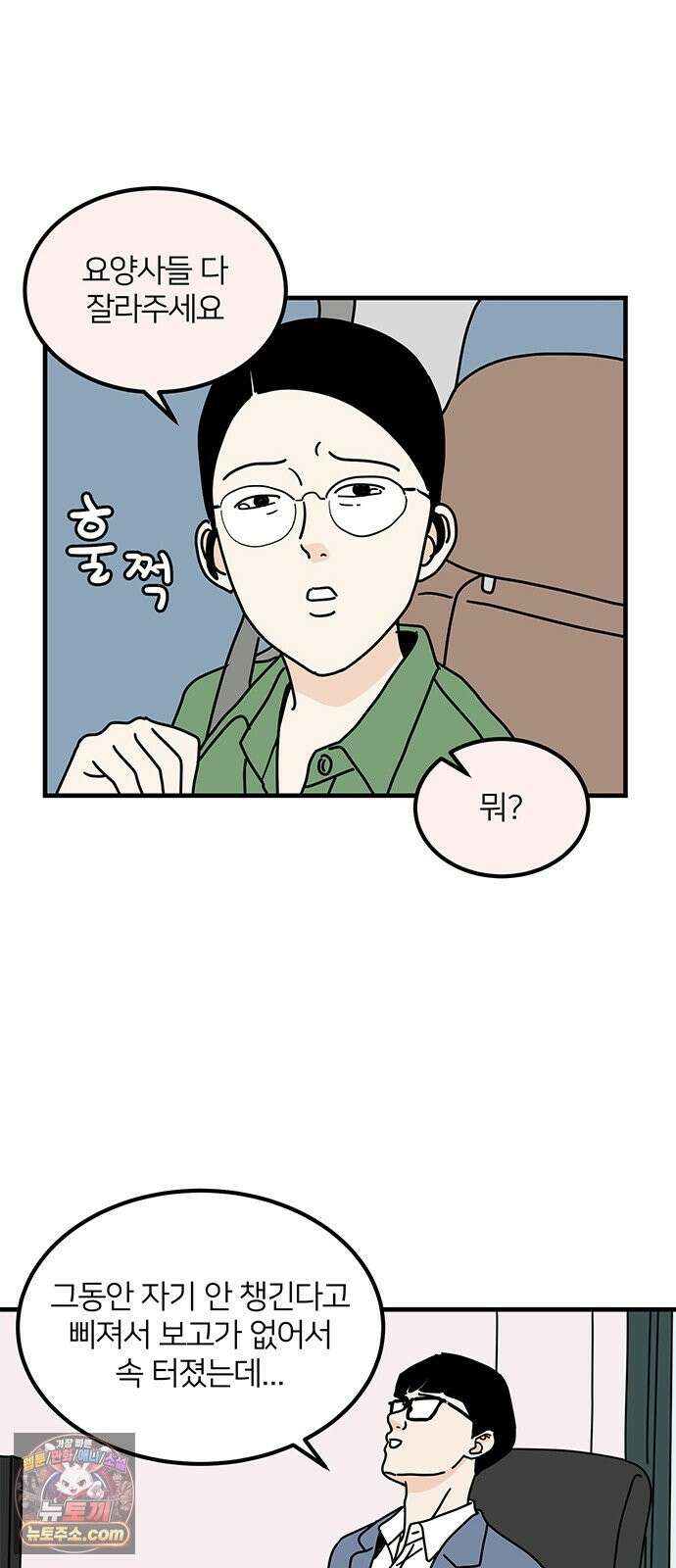 착한 여자 안선해 115화 순위 19