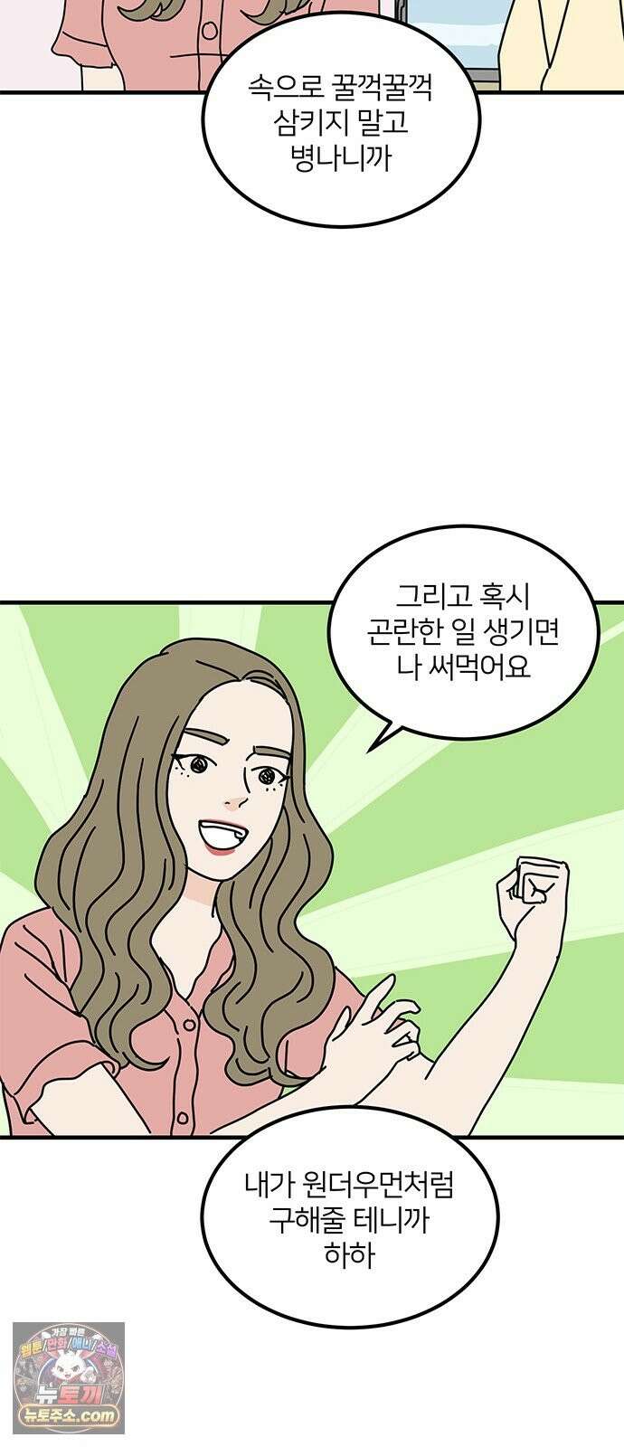 착한 여자 안선해 115화 순위 42